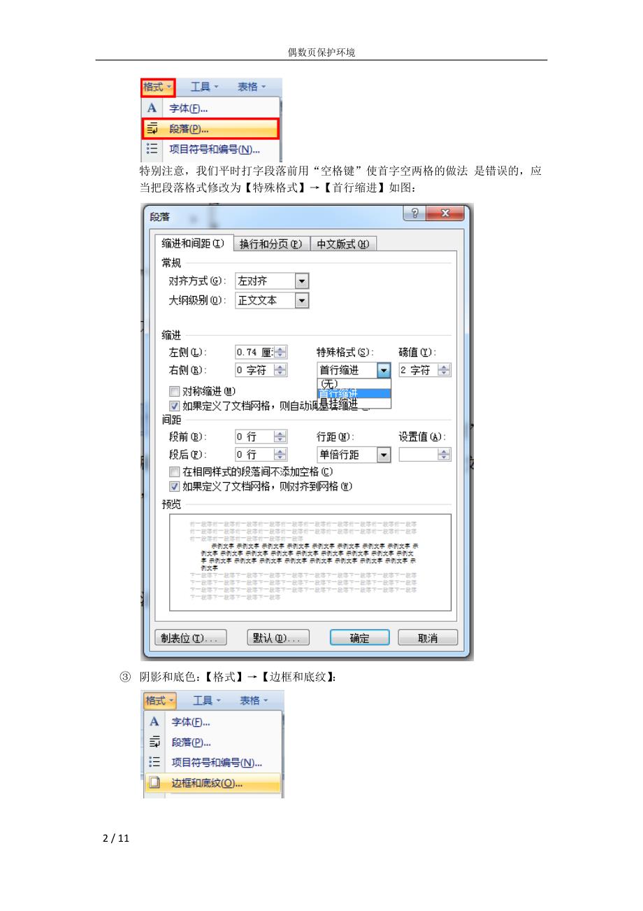 Word 2007和Word 2003初级教程_清风馨云_IT漫步.doc_第2页