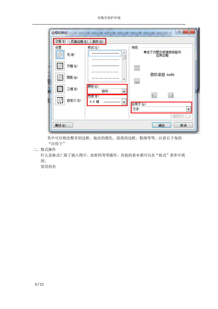 Word 2007和Word 2003初级教程_清风馨云_IT漫步.doc_第3页