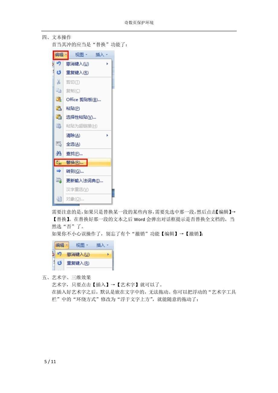 Word 2007和Word 2003初级教程_清风馨云_IT漫步.doc_第5页