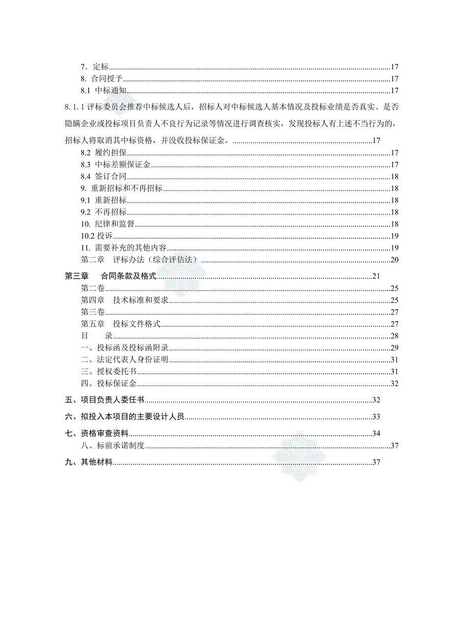 建设工程建筑方案及施工图设计项目招标文件_第4页