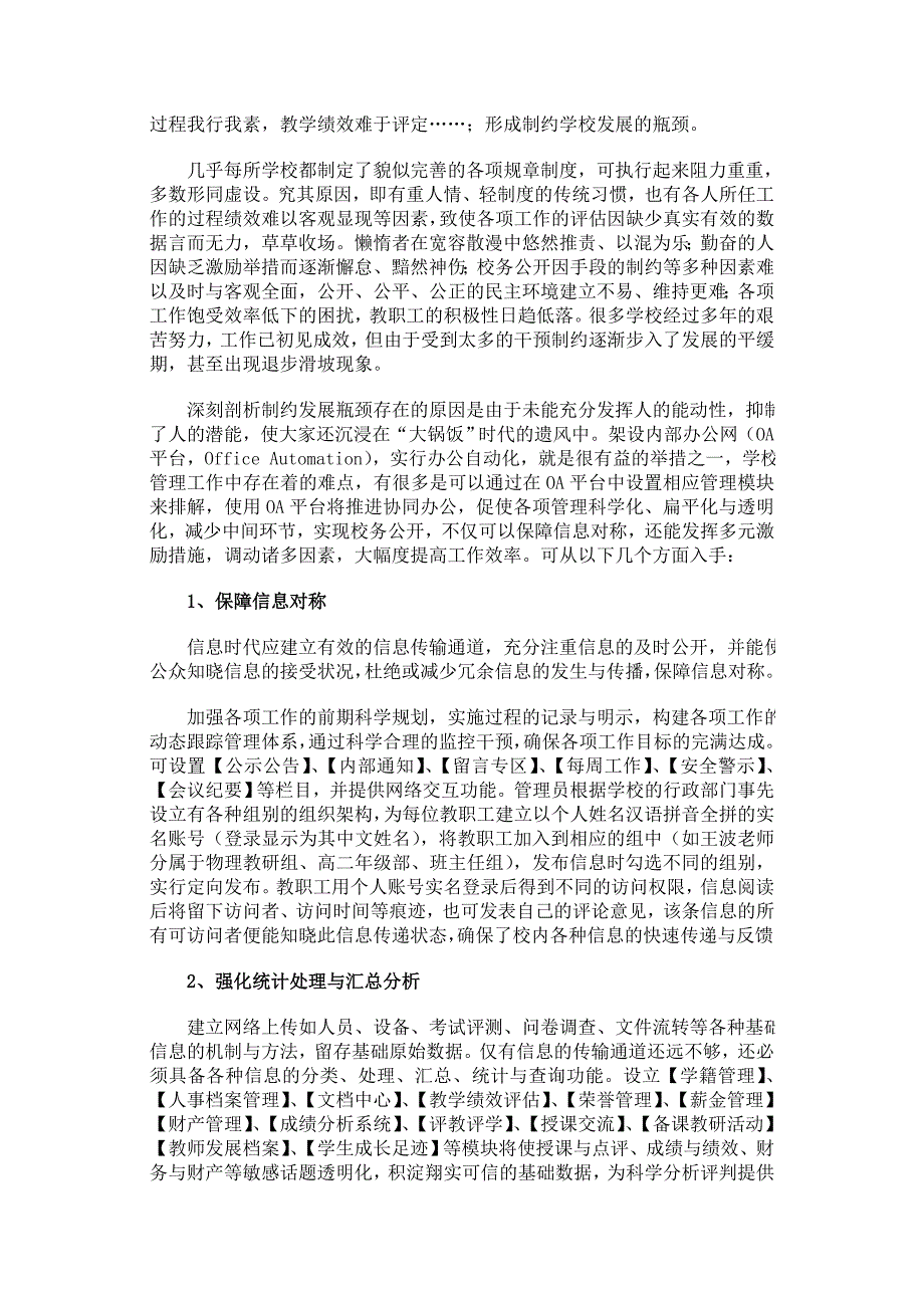 数字校园的基本构建形式.doc_第3页