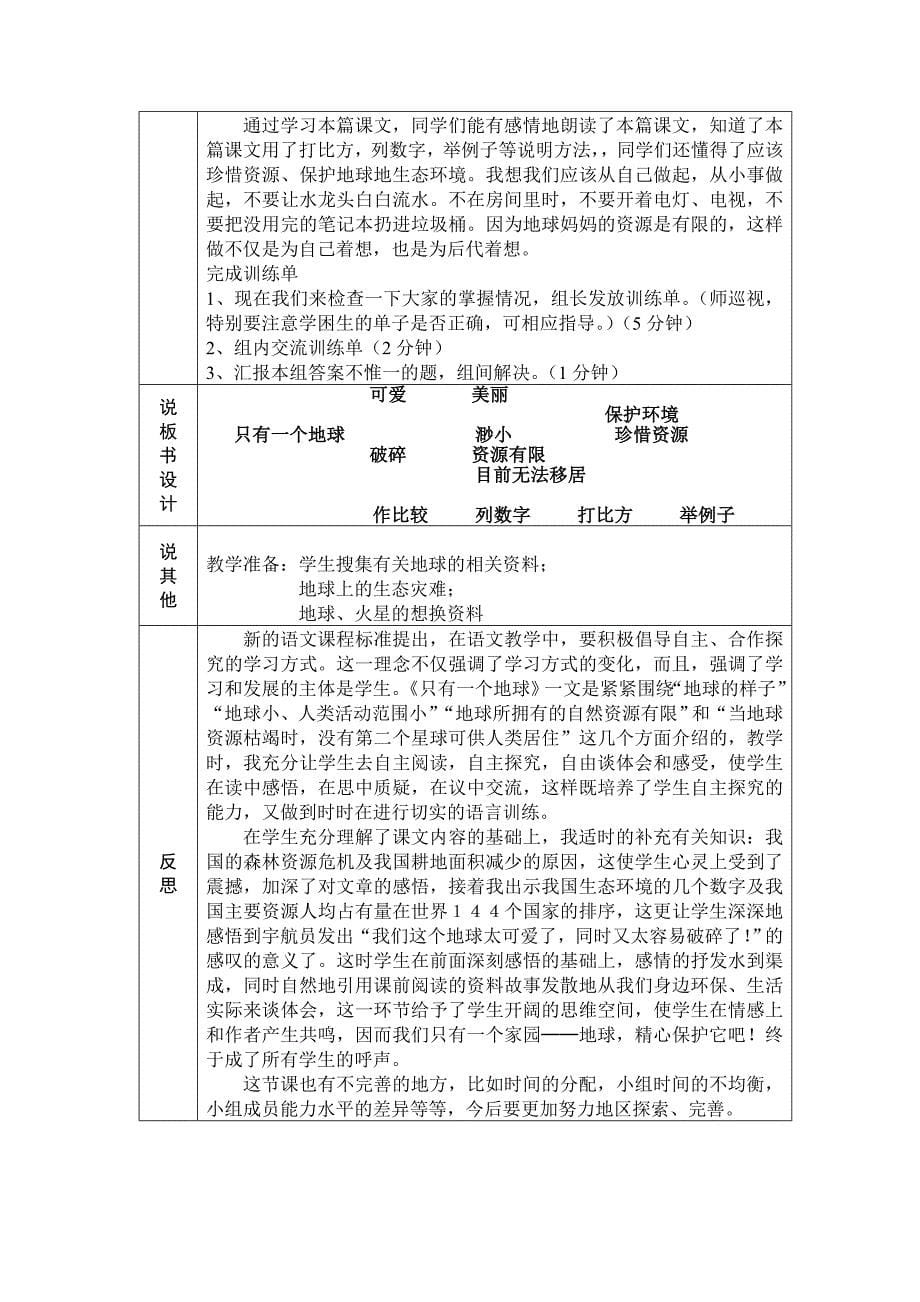 说课（第四阶段）（卜祥光）.doc_第5页