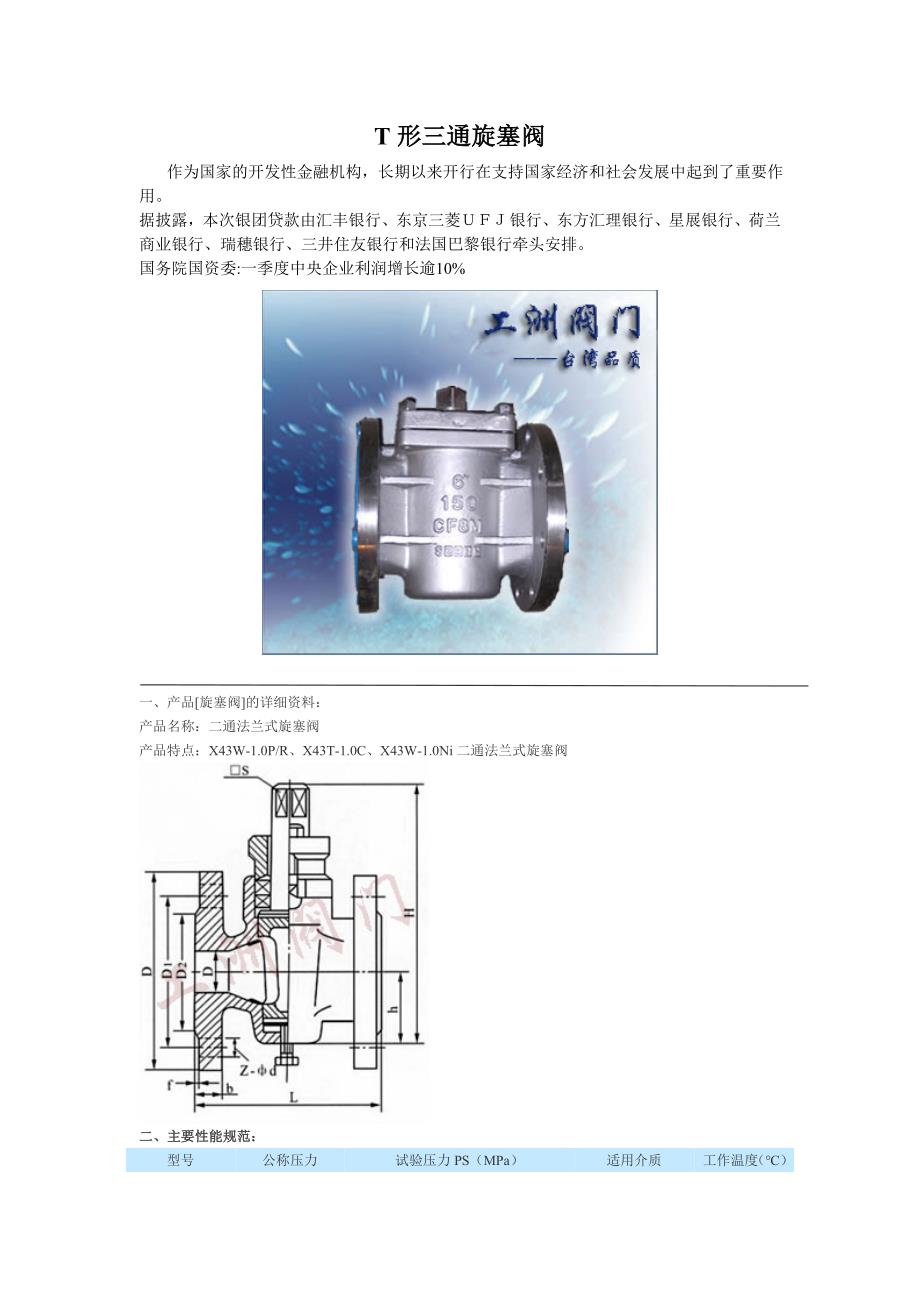 t形三通旋塞阀.doc_第1页