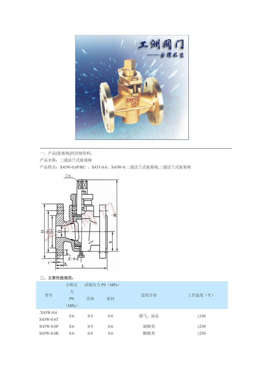 t形三通旋塞阀.doc_第3页