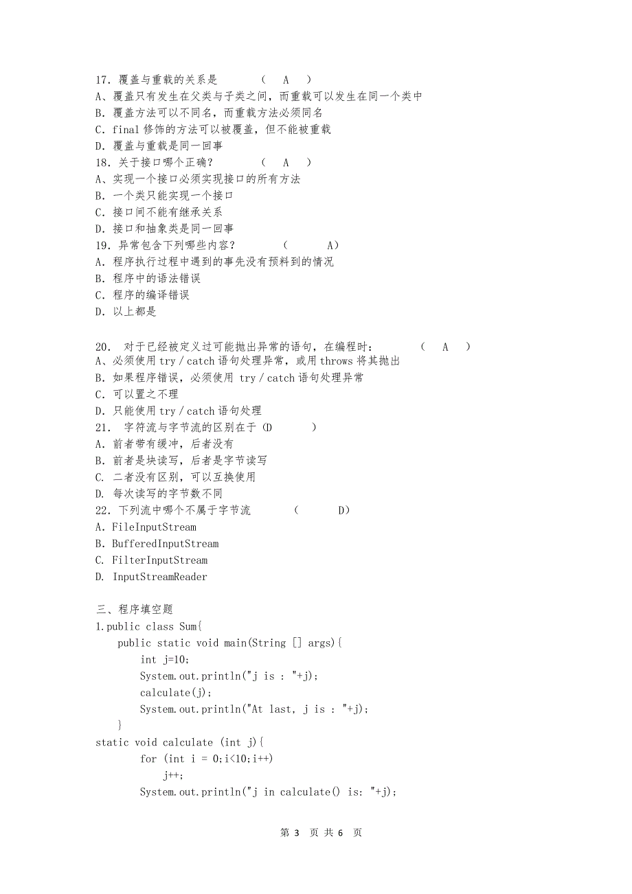 《JAVA程序设计》期末考试试题及答案(六)_第3页