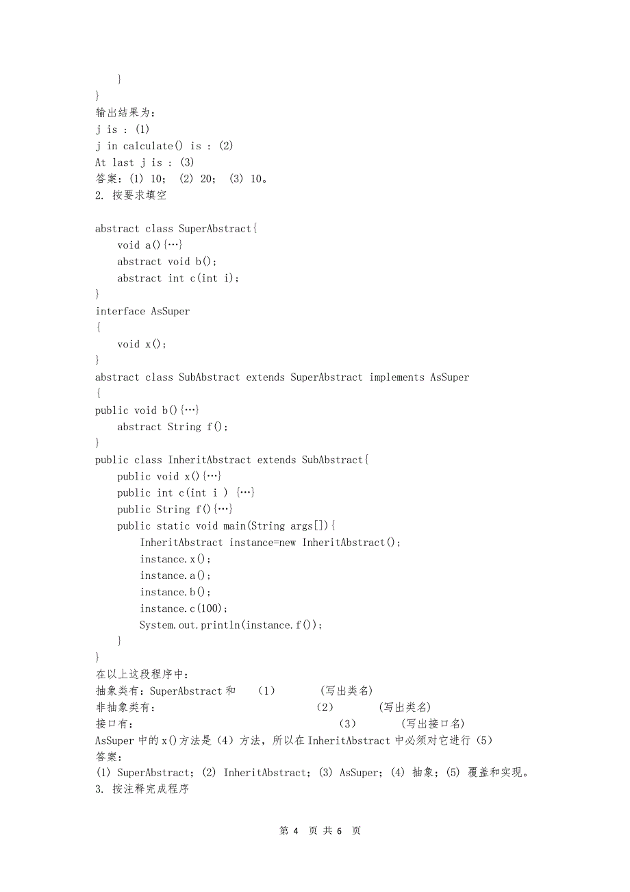 《JAVA程序设计》期末考试试题及答案(六)_第4页