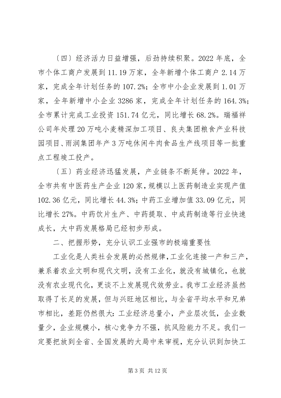 2023年市长在工业经济表彰会致辞.docx_第3页