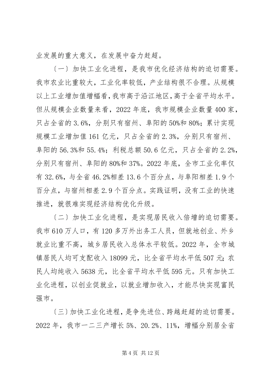 2023年市长在工业经济表彰会致辞.docx_第4页