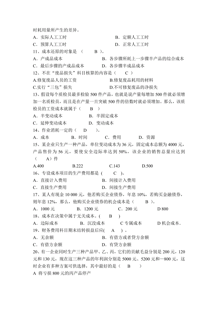 2023年成本管理会计离线作业_第2页