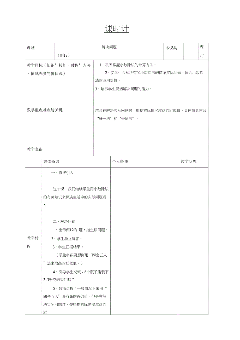 19(4)课时计划解决问题_第1页