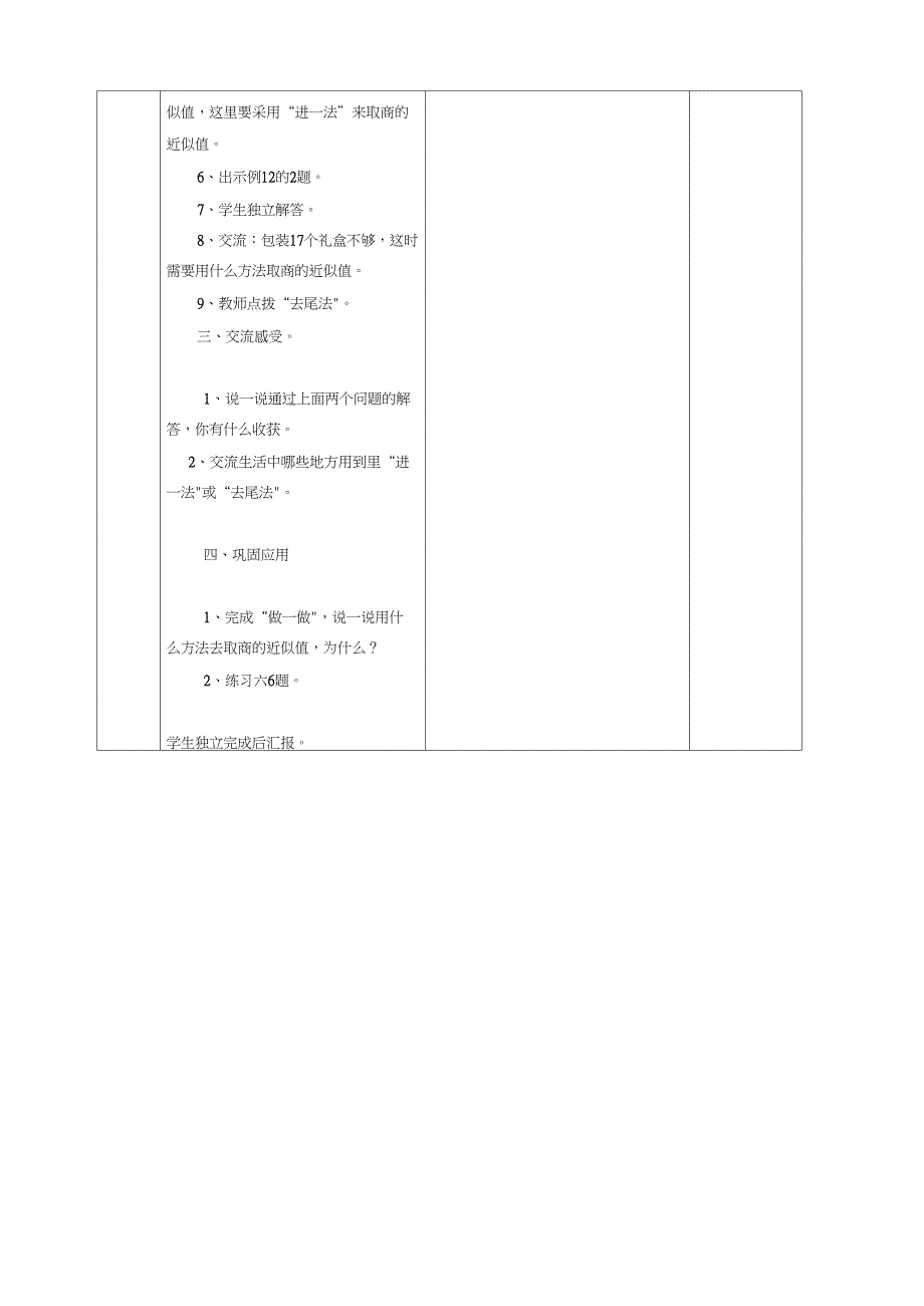19(4)课时计划解决问题_第2页