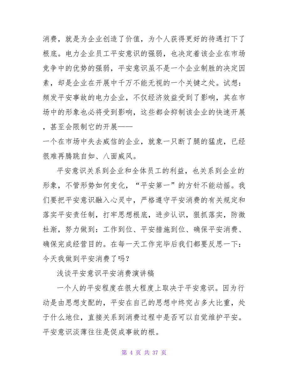 2023安全演讲稿范文：立安全意识树文明新风_第4页