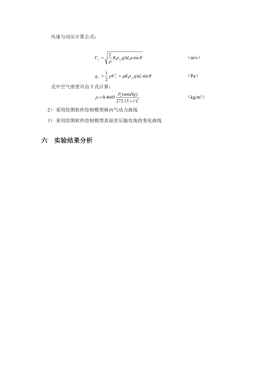 大攻角飞行器侧向力产生机理实验指导书.doc_第3页