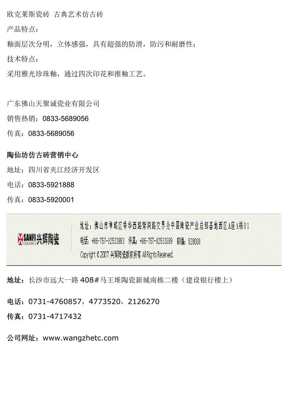 欧克莱斯瓷砖 古典艺术仿古砖.doc_第1页