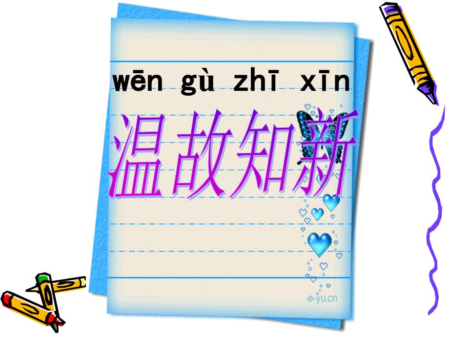 zhichishiri第二课时.ppt_第3页