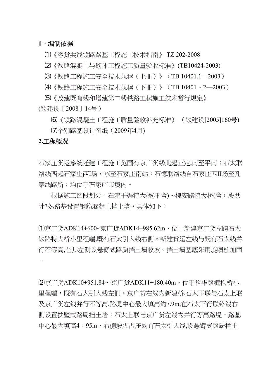 【施工方案】路基挡土墙施工方案00(DOC 17页)_第1页