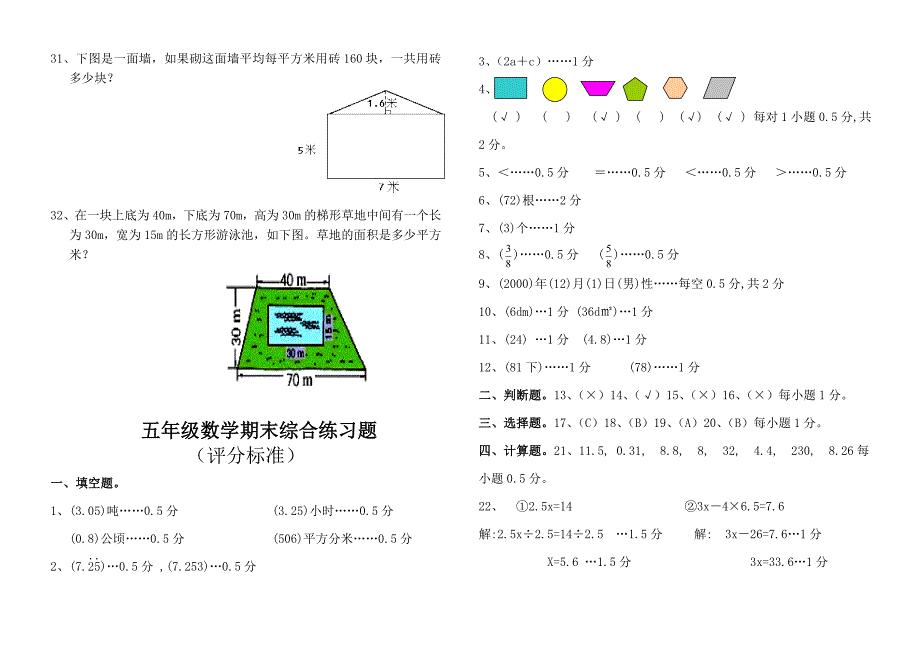 人教五年上册数学期末试卷及答案详解_第4页