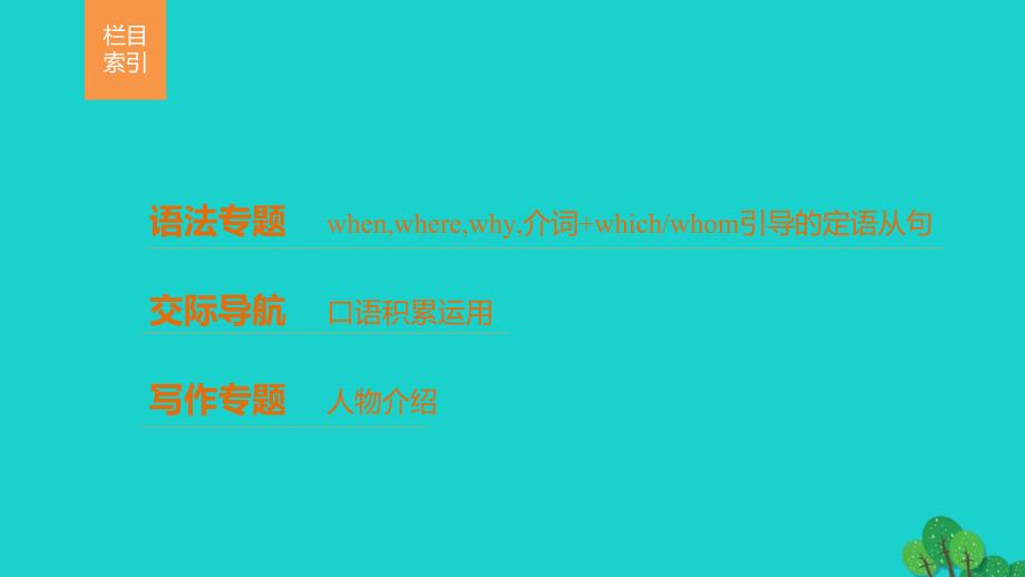 高中英语 Unit 5 Nelson Mandela-a modern hero Period Three GrammarSpeaking &amp; Writing 新人教版必修1_第2页