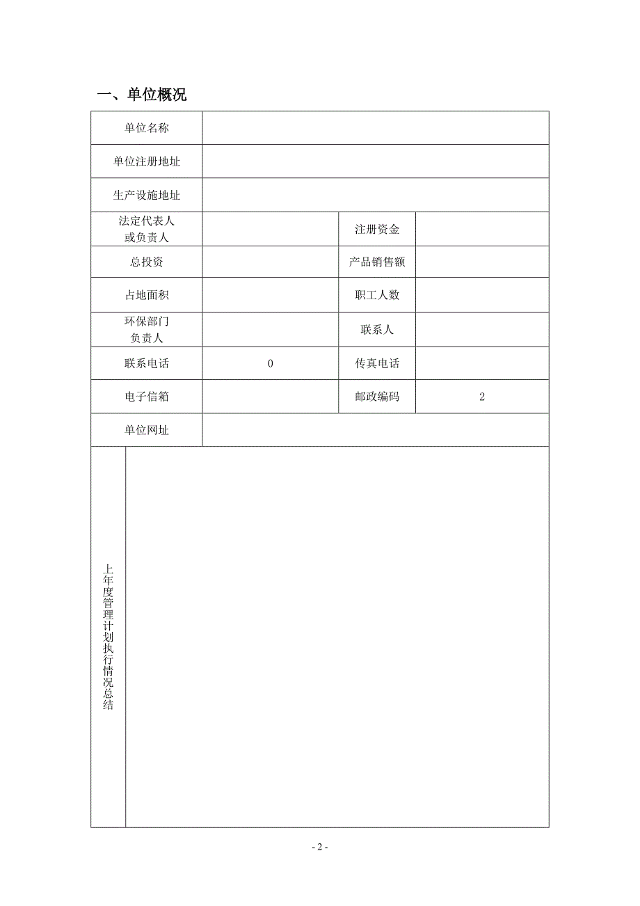 (完整版)危险废物管理计划(范本).doc_第2页