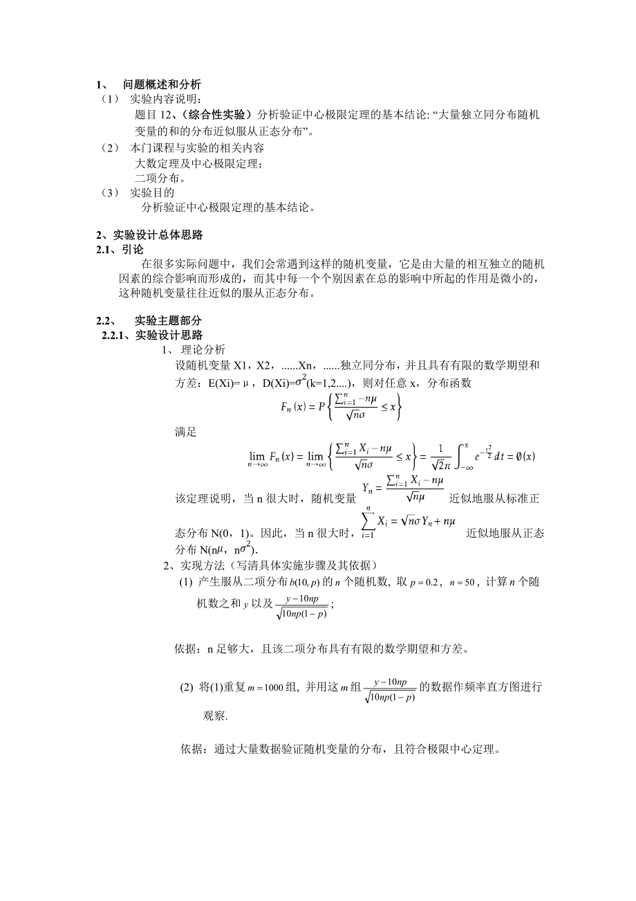 概率统计实验报告_第2页