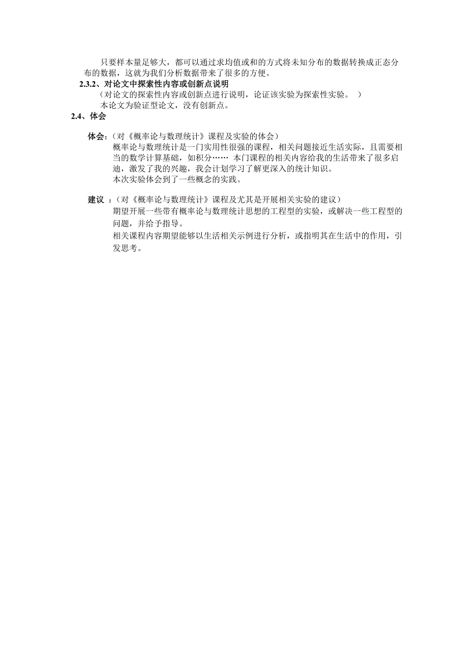 概率统计实验报告_第4页