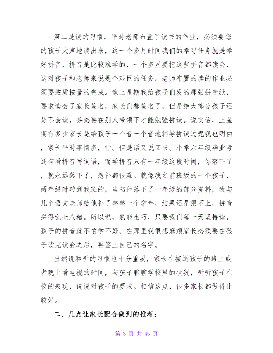 小学一年级新生入学家长会发言稿精选范文7篇_第3页