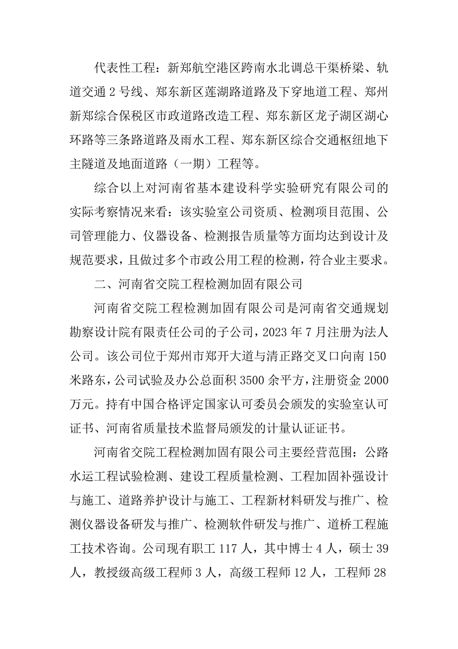 2023年实验室考察报告_第3页