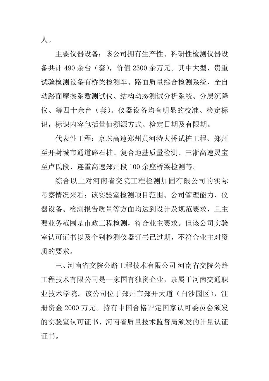 2023年实验室考察报告_第4页