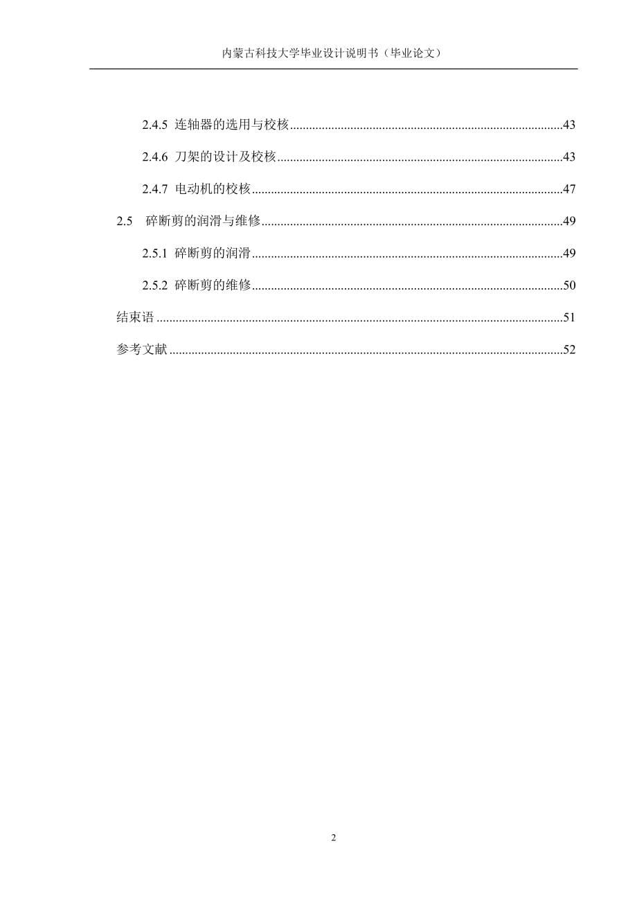 毕业设计（论文）-380型线材碎断剪设计（全套图纸）_第5页