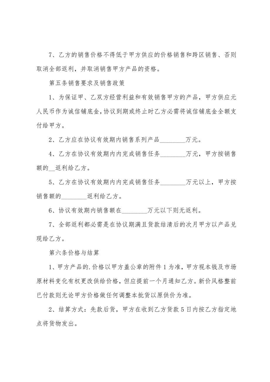 销售口罩合同.docx_第5页