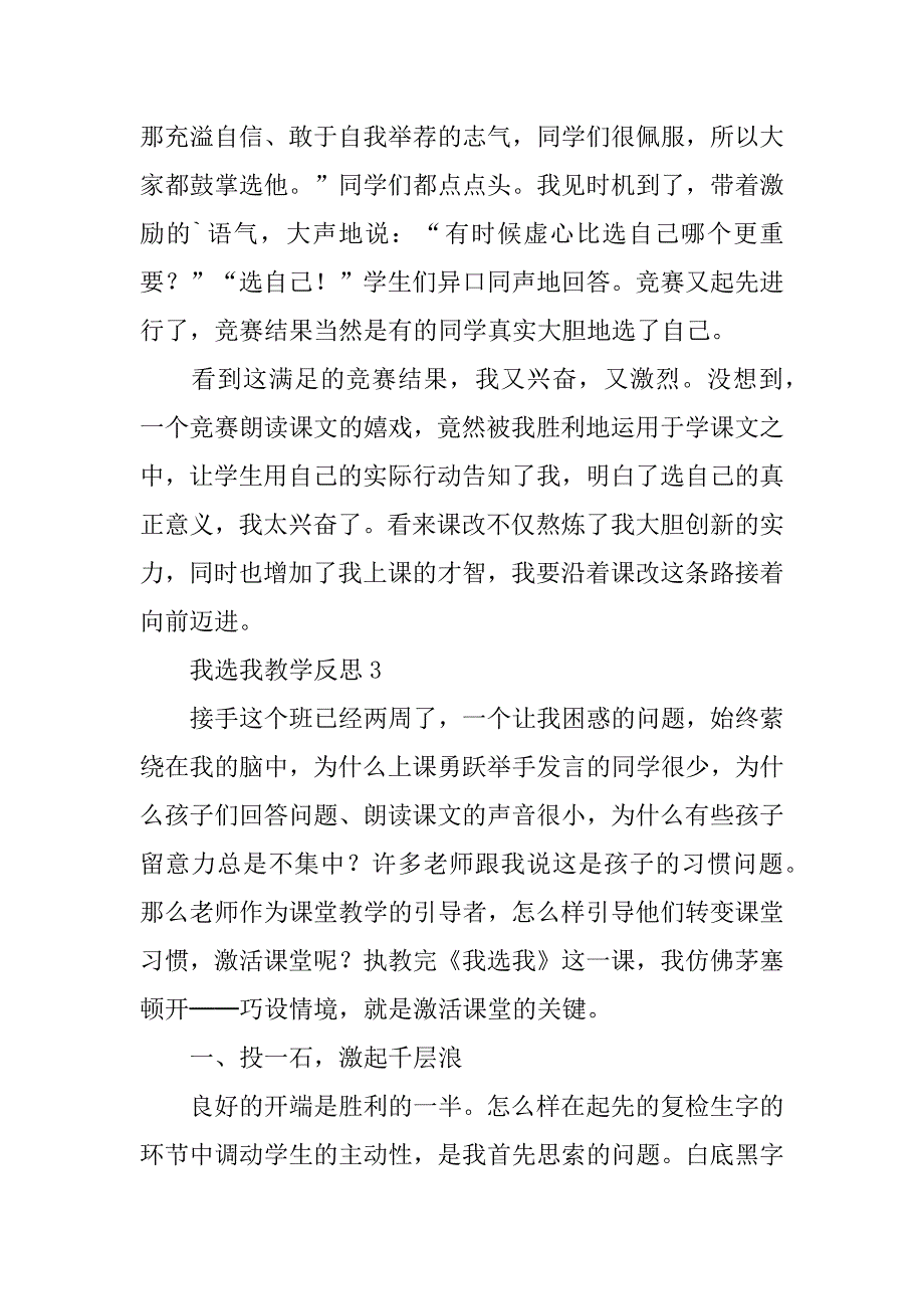 2023年我选我教学反思（精选3篇）_第4页