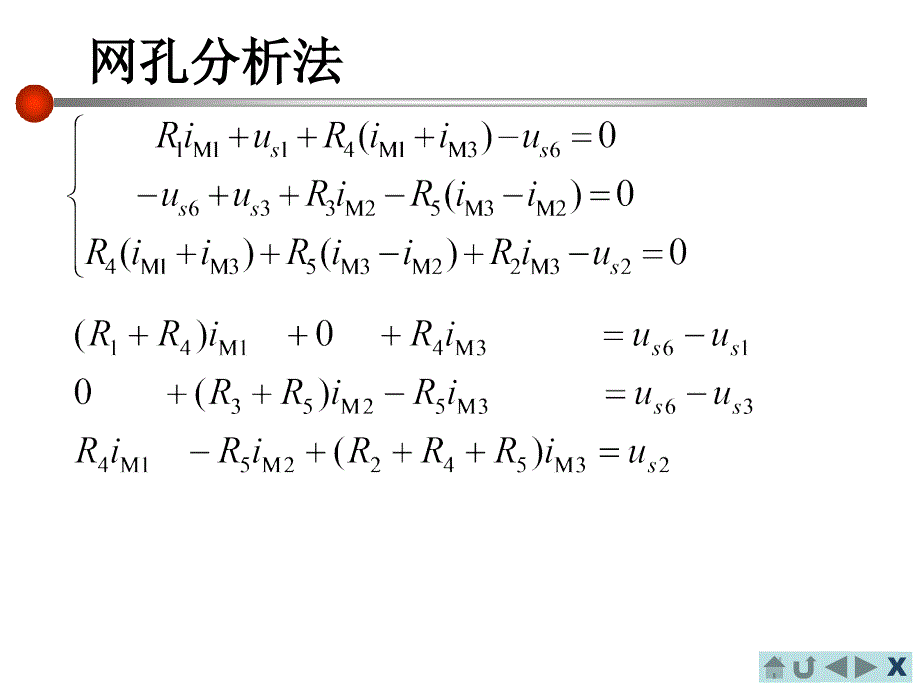 通信技术基础理论 ：网孔分析法_第4页