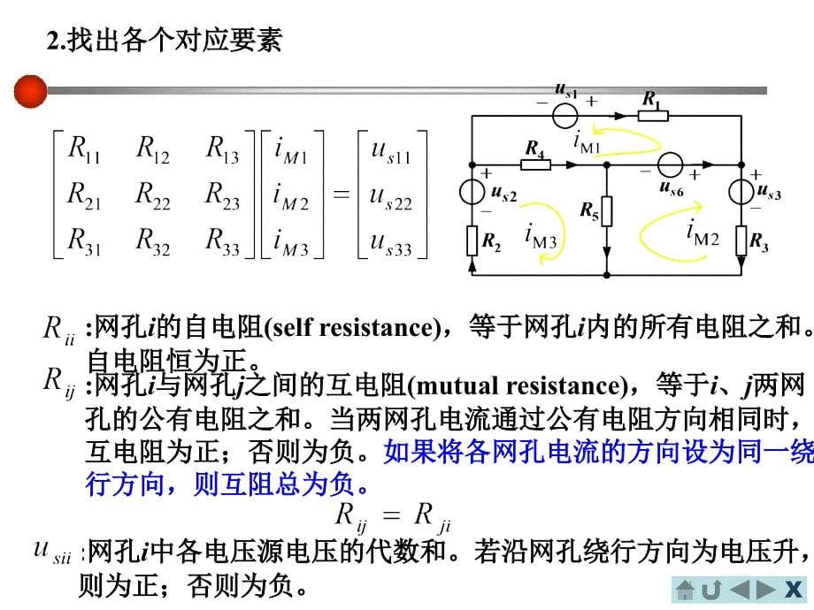 通信技术基础理论 ：网孔分析法_第5页