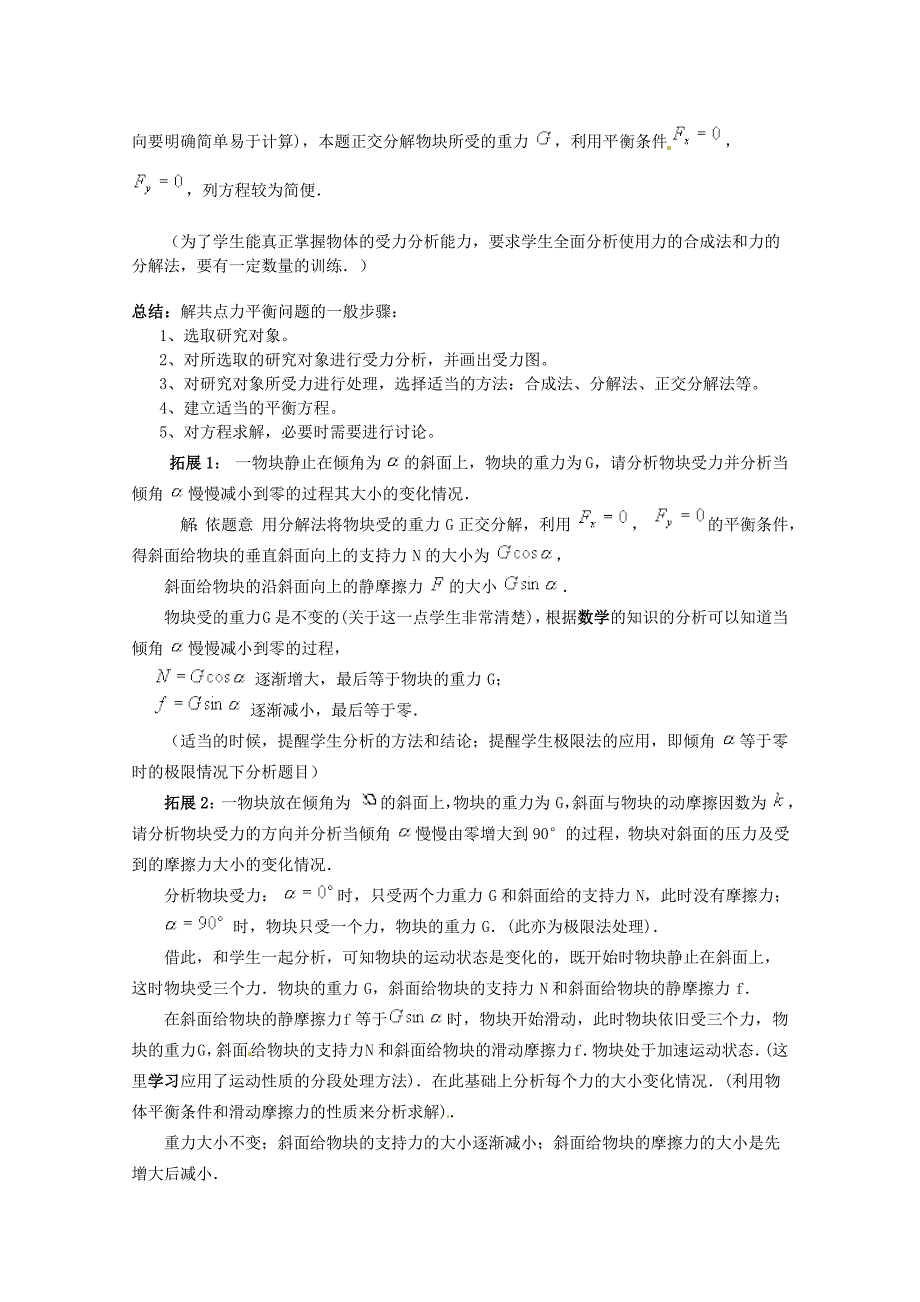 新编鲁科版化学必修一：44平衡条件的应用教案3_第3页