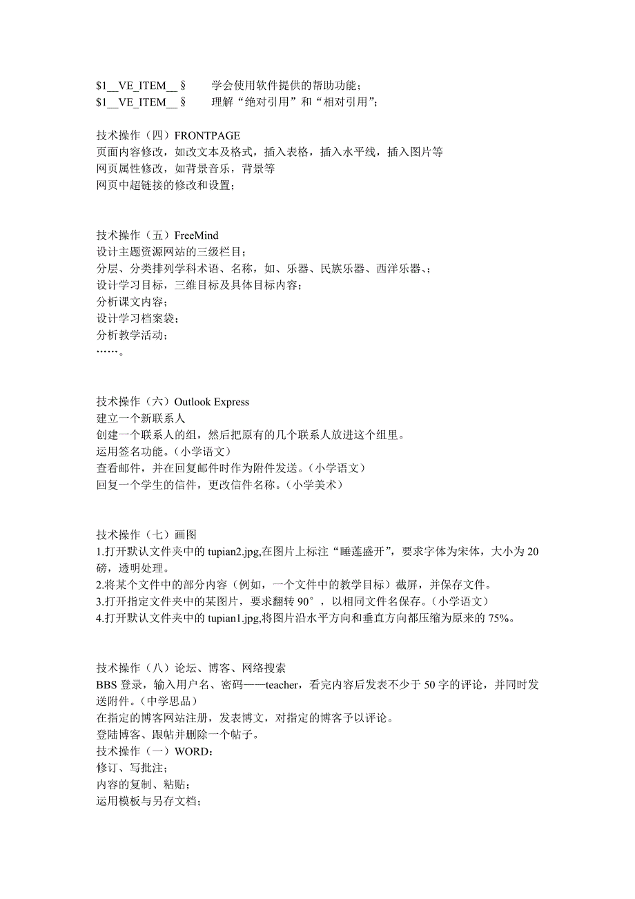 计算机中级考试考纲_第4页