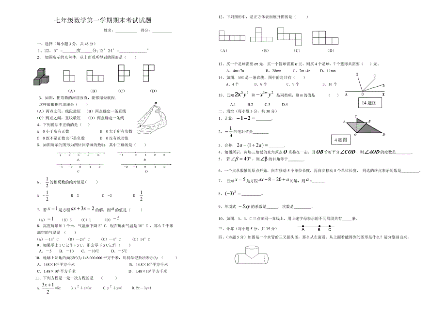 七年级上学期期末基础检测试卷2_第1页