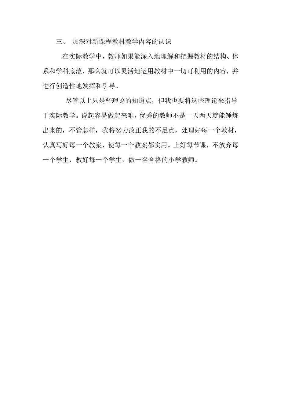 学习《新课程下中小学教师备课技能指导》心得_第3页