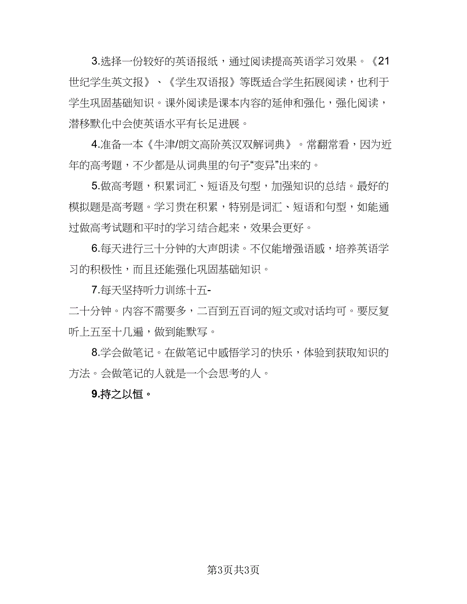 2023初中生的暑假学习计划标准模板（2篇）.doc_第3页