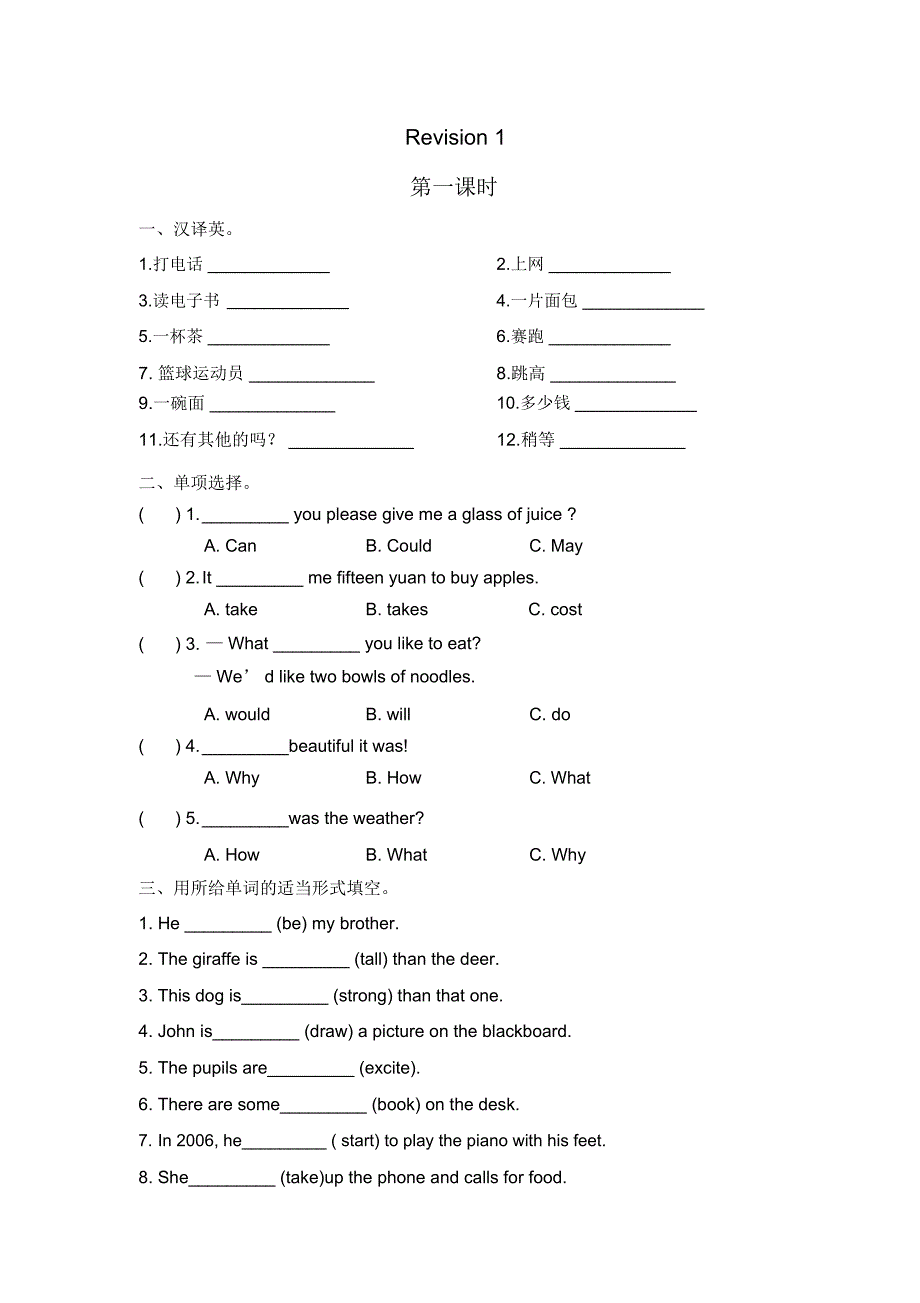 陕旅版英语六年级下册Revision1第一课时练习题_第1页