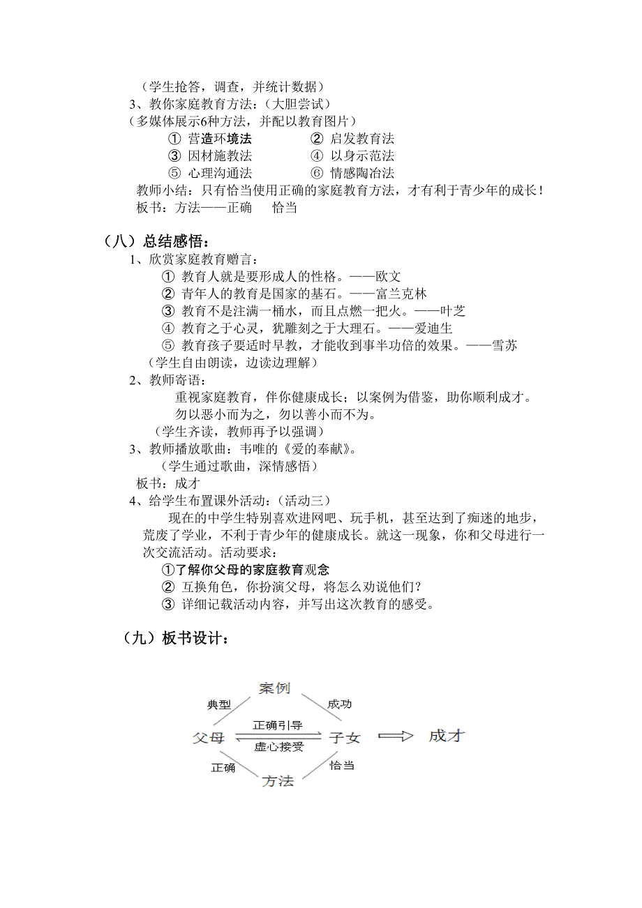 《青少年成才优秀家庭教育案例》教学设计.doc_第4页