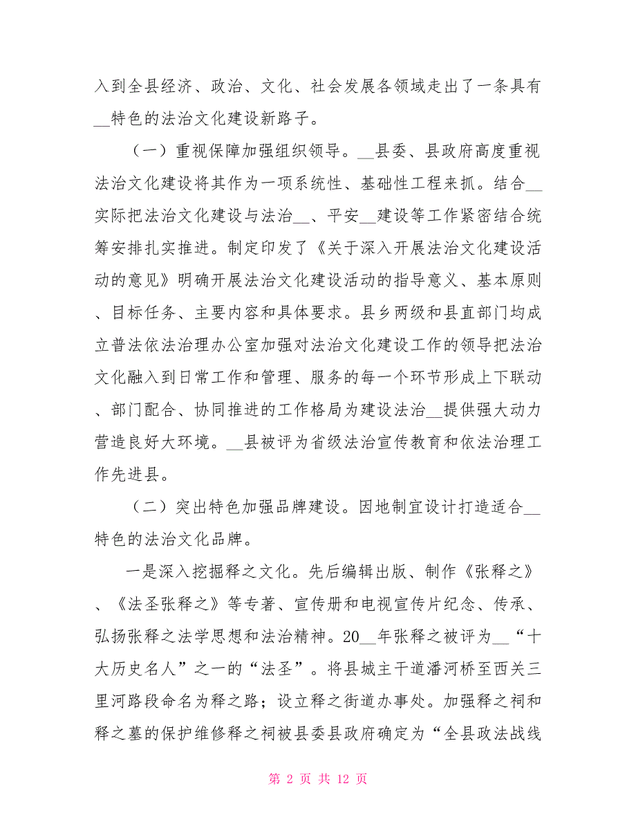 关于我县法治文化建设情况的调查报告_第2页