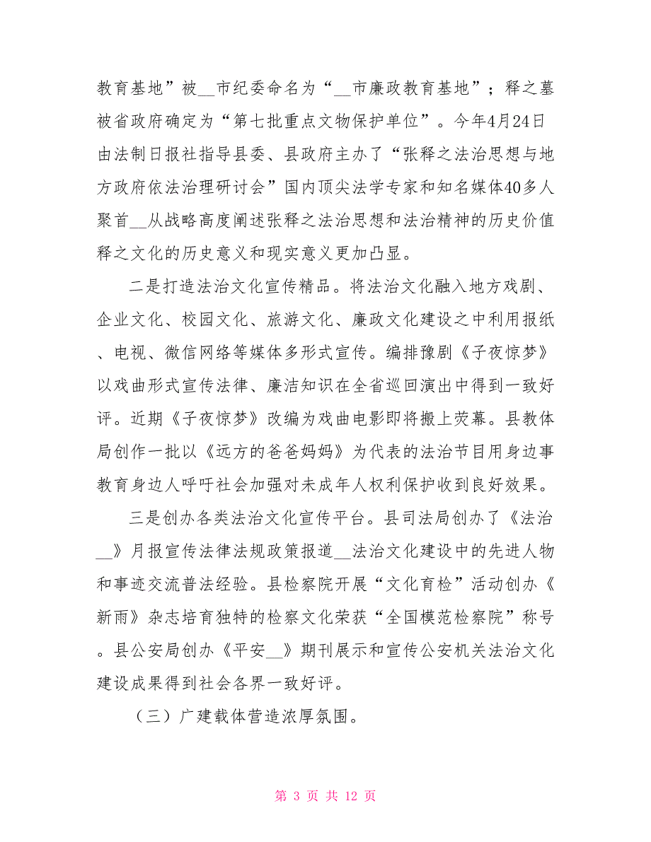 关于我县法治文化建设情况的调查报告_第3页