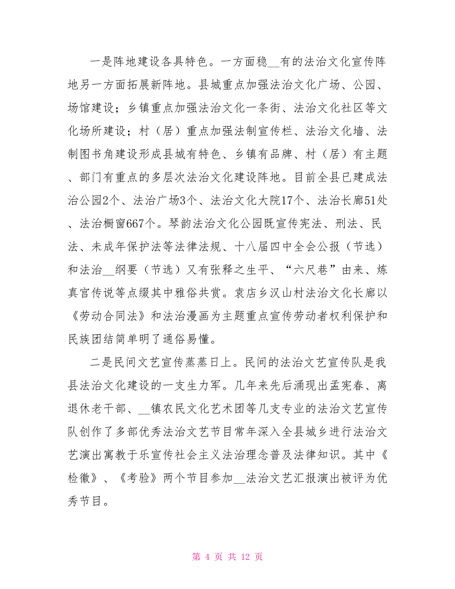 关于我县法治文化建设情况的调查报告_第4页