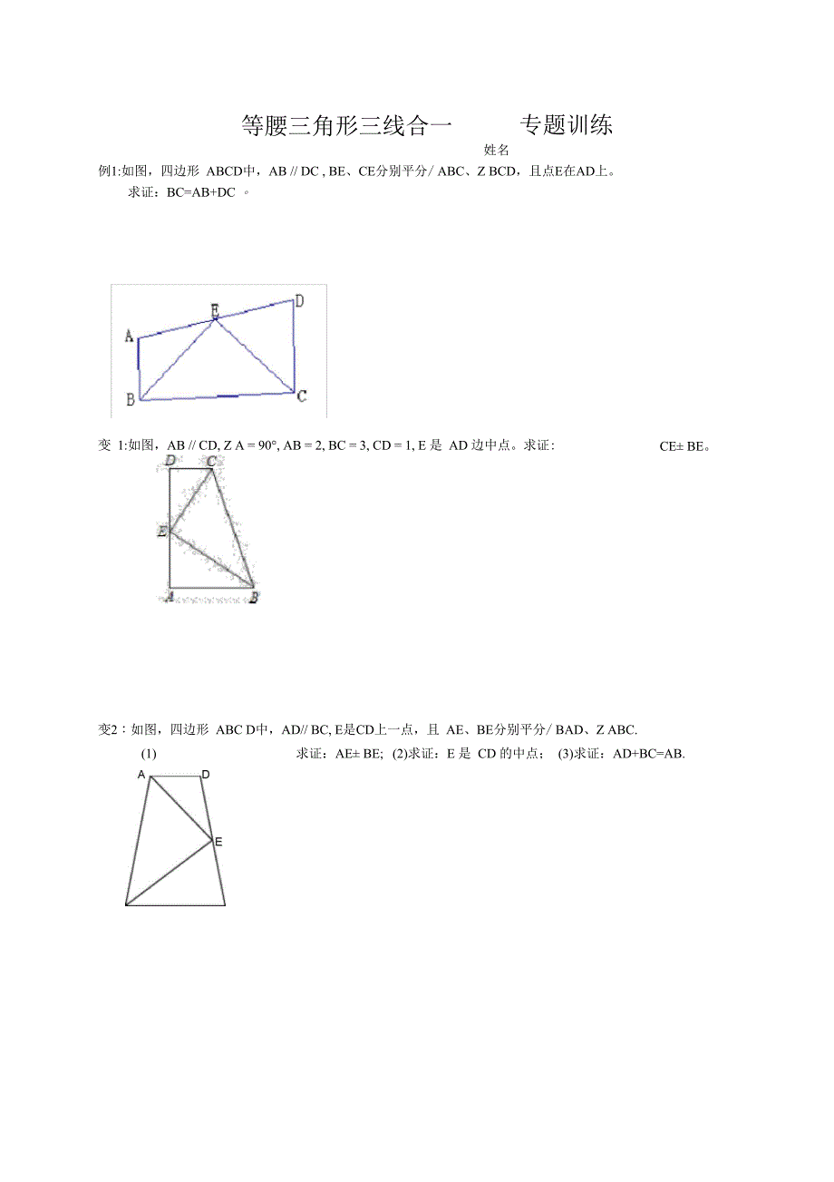 等腰三角形三线合一典型题型_第1页