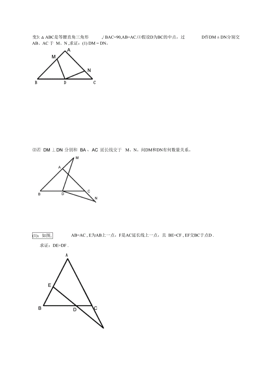 等腰三角形三线合一典型题型_第2页