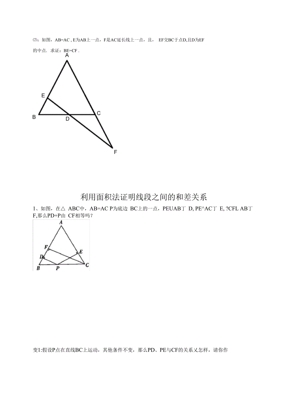等腰三角形三线合一典型题型_第3页