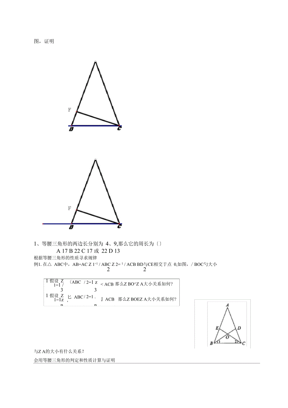 等腰三角形三线合一典型题型_第4页