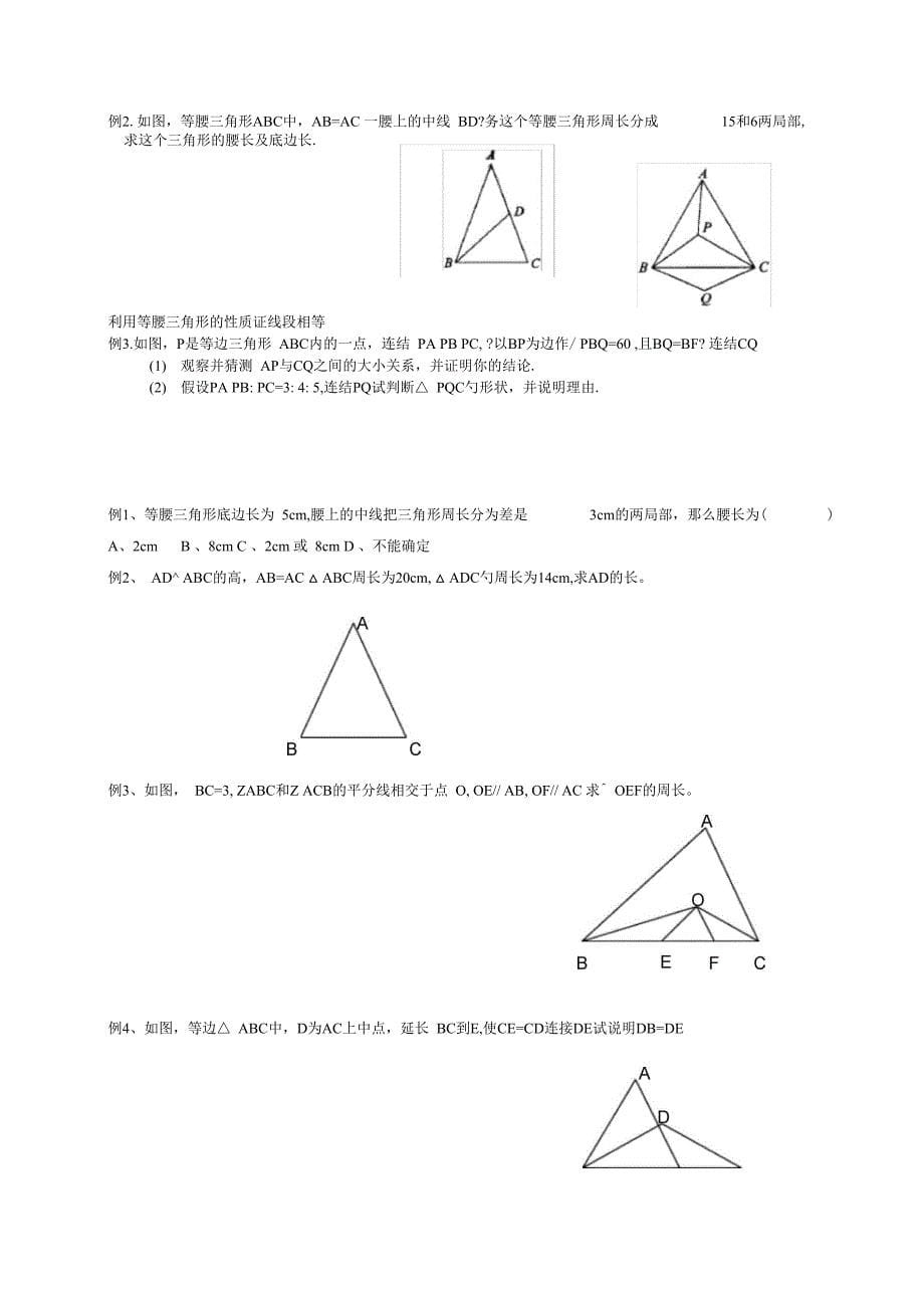 等腰三角形三线合一典型题型_第5页