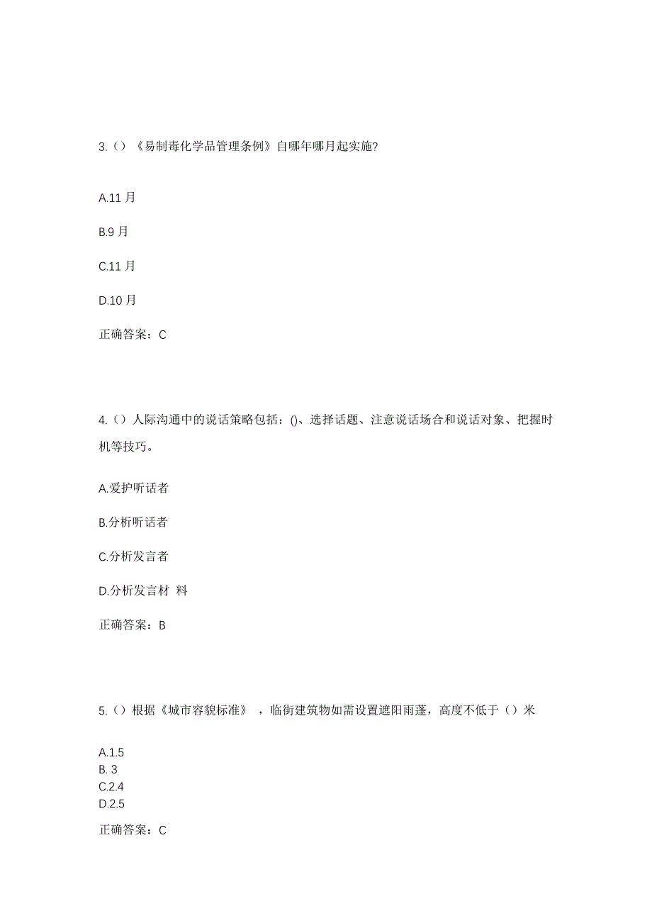 2023年广东省惠州市惠东县多祝镇守望村社区工作人员考试模拟题含答案_第2页