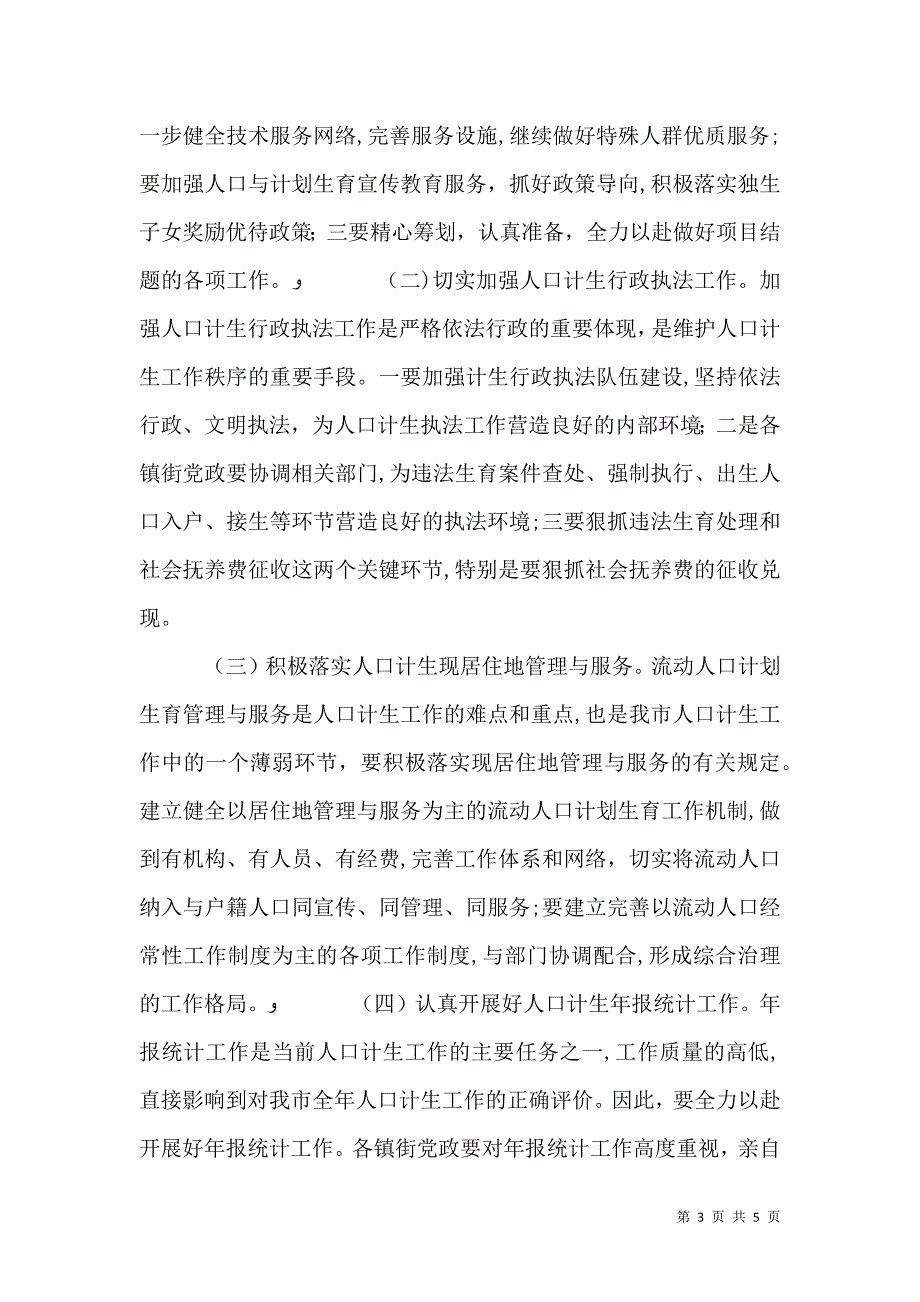 在人口计生年报统计工作会上的讲话_第3页